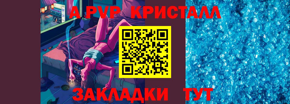 Alpha-PVP Crystall Черногорск