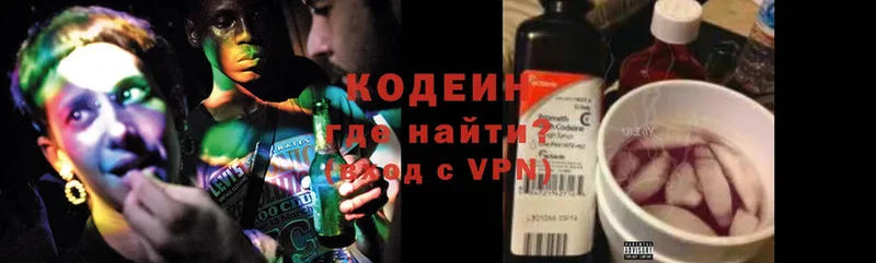 Кодеин Purple Drank  Черногорск 