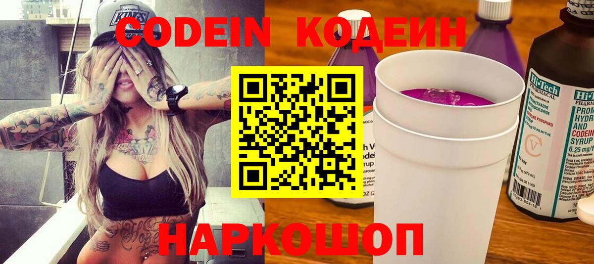 Черногорск  Кодеиновый сироп Lean напиток Lean (лин)  Вход с VPN 