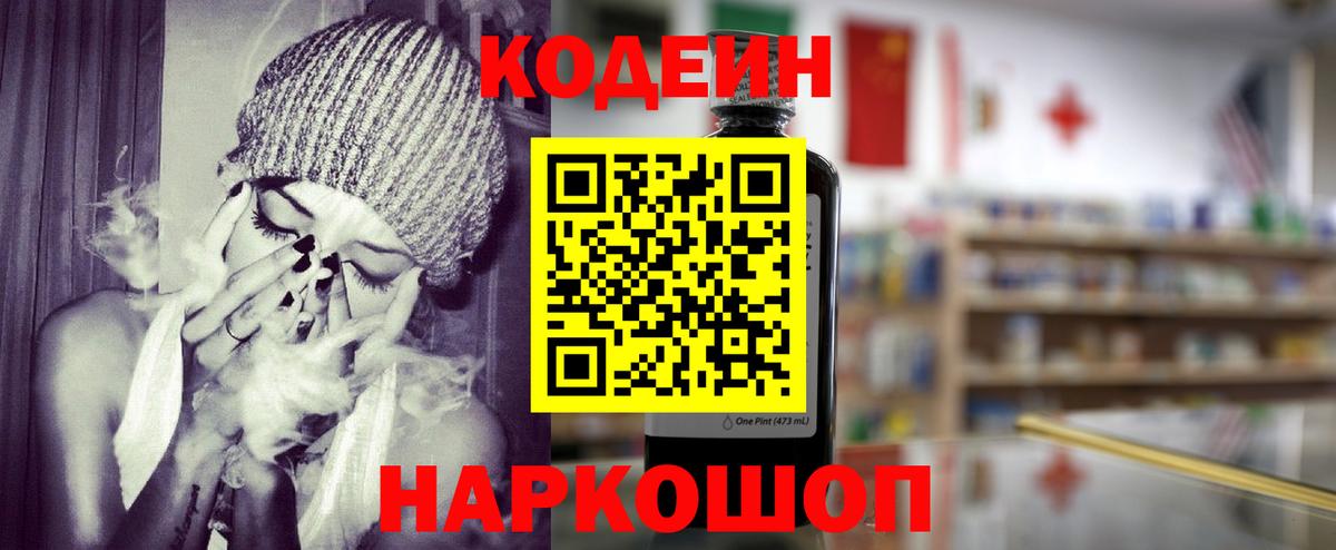 Кодеин Purple Drank  Черногорск  Codein напиток Lean (лин) 