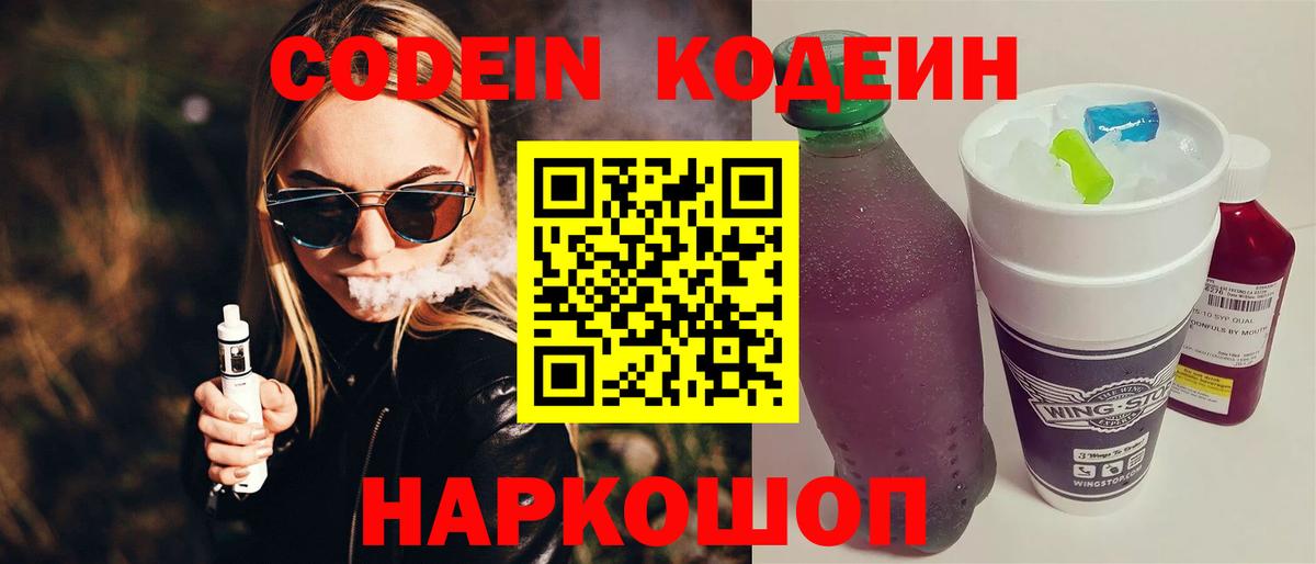 Кодеин напиток Lean (лин) Черногорск