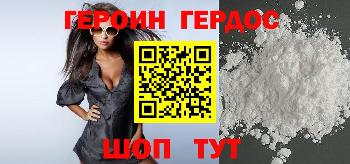 ГЕРОИН гречка Черногорск