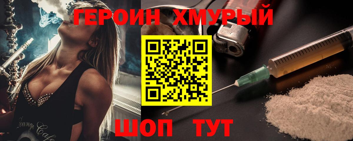 Героин белый Черногорск