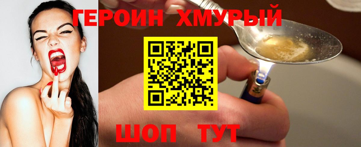 Черногорск  ГЕРОИН герыч  Вход с VPN 