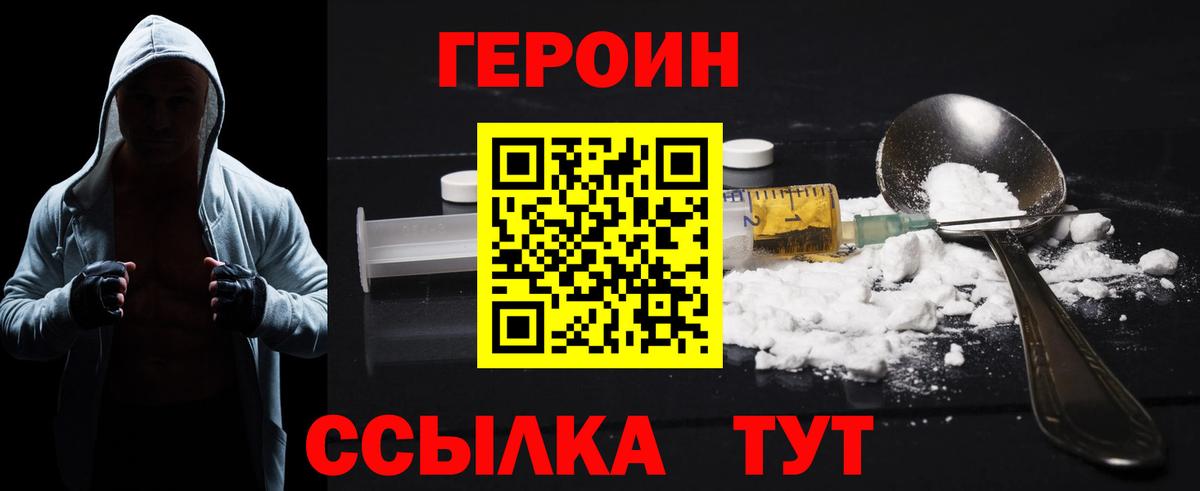 Героин герыч  ГЕРОИН  Черногорск 