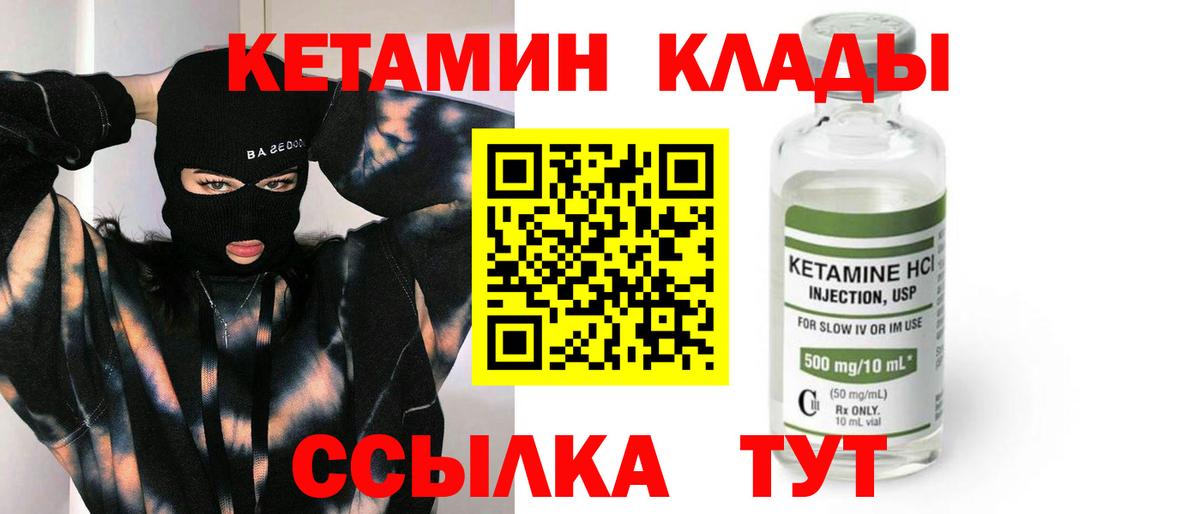 КЕТАМИН ketamine Черногорск