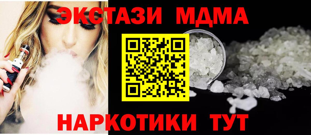 Черногорск  MDMA молли  Вход с VPN 