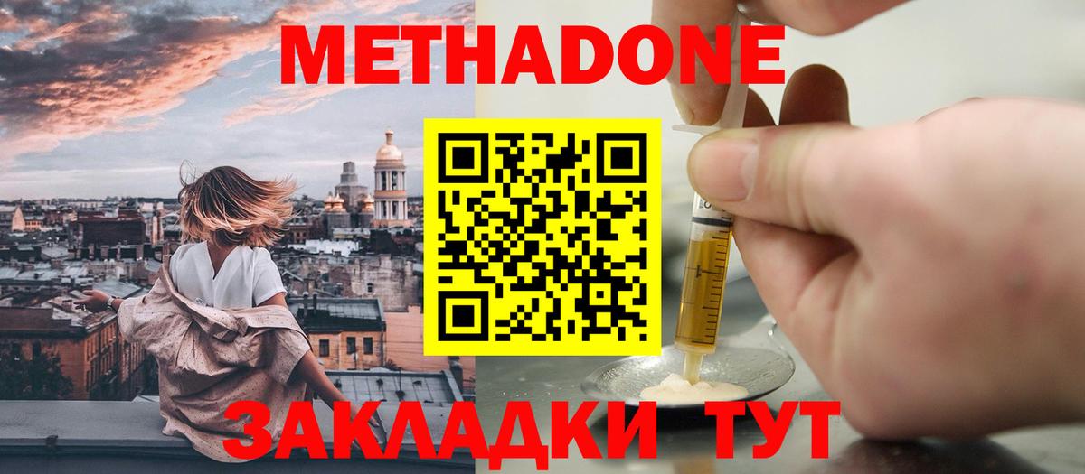 Метадон мёд  Метадон methadone  Черногорск 