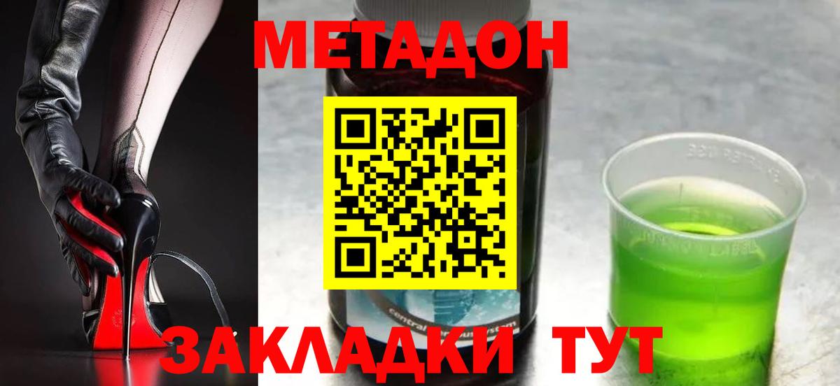 МЕТАДОН кристалл Черногорск