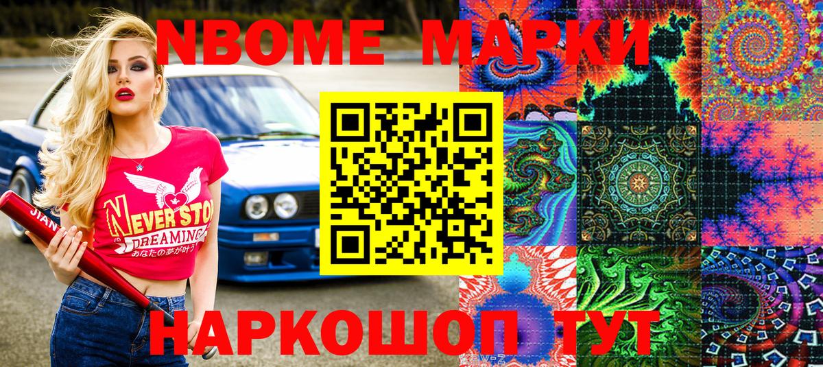 Марки N-bome 1,5мг Черногорск