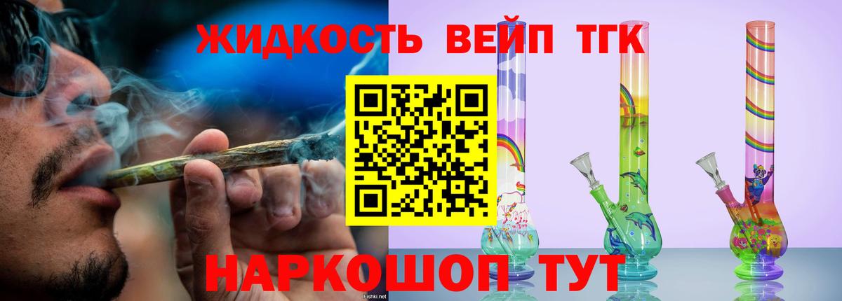 Черногорск  Дистиллят ТГК вейп  Вход с VPN  Дистиллят ТГК вейп с тгк 